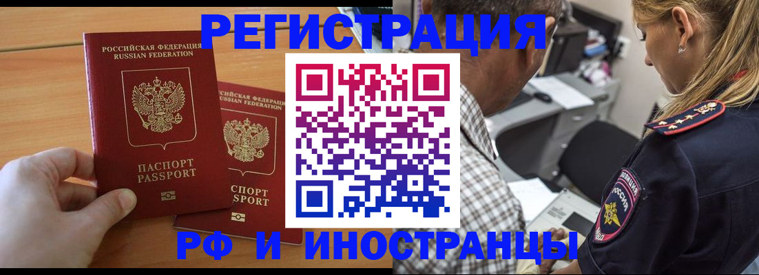 регистрация в Бийске
