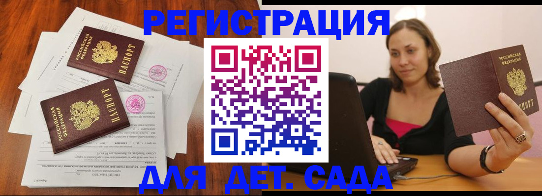 регистрация в Бийске