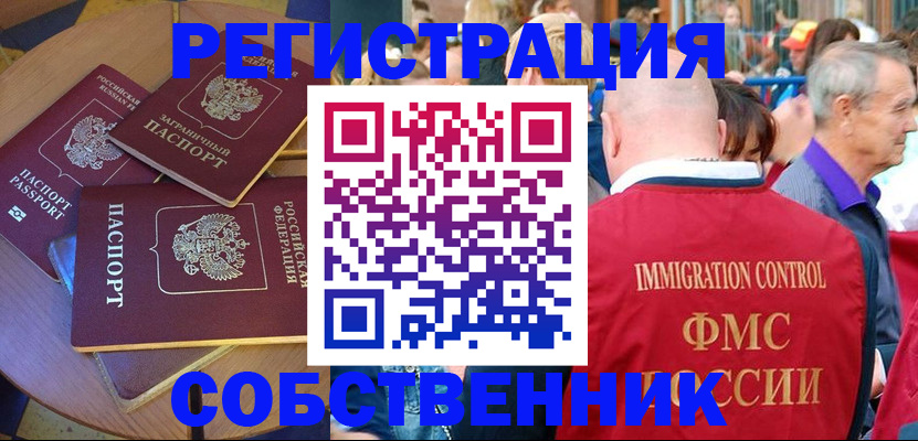 временная регистрация поиск в Бийске