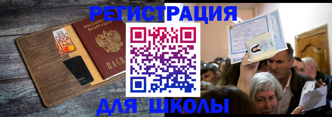 временная регистрация для всех в Бийске